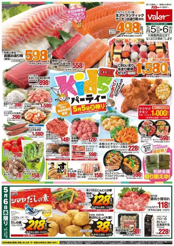 バローのカタログ | 私たちのお客様のための排他的な取引 | 2026-05-05T00:00:00.000Z - 2026-05-06T00:00:00.000Z