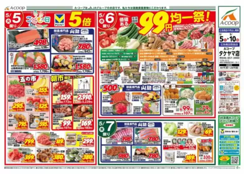 Aコープ東北のカタログ | 豊富なオファーの選択 | 2026-05-05T00:00:00.000Z - 2026-05-10T00:00:00.000Z