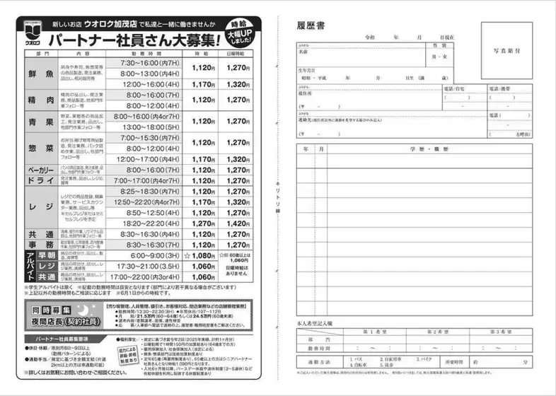 ウオロクのカタログ | あなたのための私たちの最高のオファー | 2026-05-05T00:00:00.000Z - 2026-05-19T00:00:00.000Z