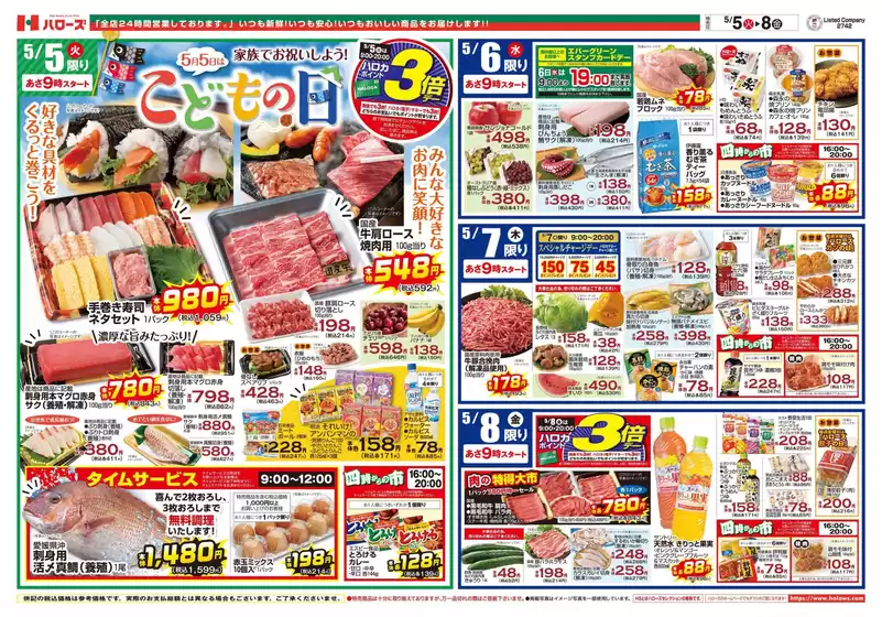 ハローズのカタログ | 選ばれた製品の素晴らしい割引 | 2026-05-05T00:00:00.000Z - 2026-05-08T00:00:00.000Z