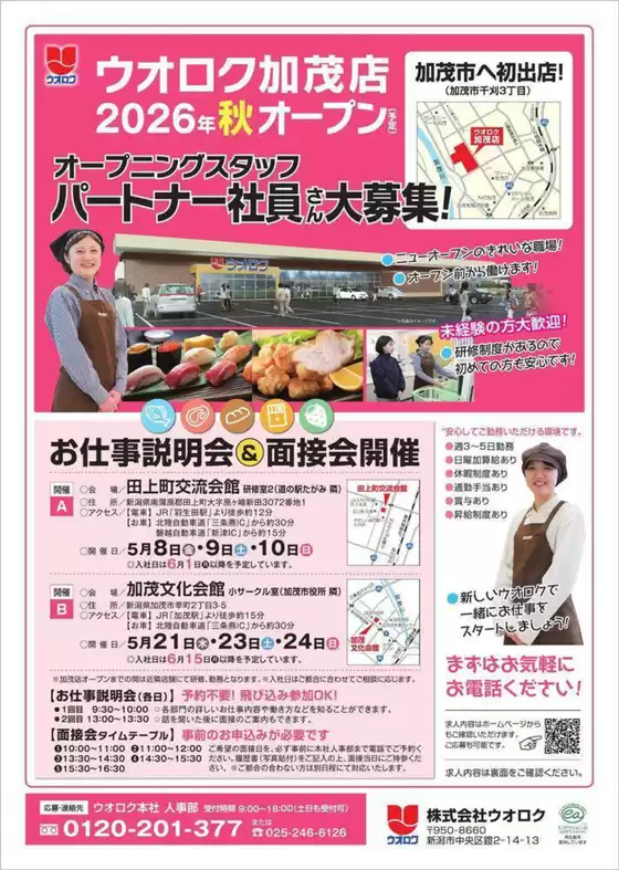 ウオロクのカタログ | あなたのための私たちの最高の取引 | 2026-05-08T00:00:00.000Z - 2026-05-24T00:00:00.000Z