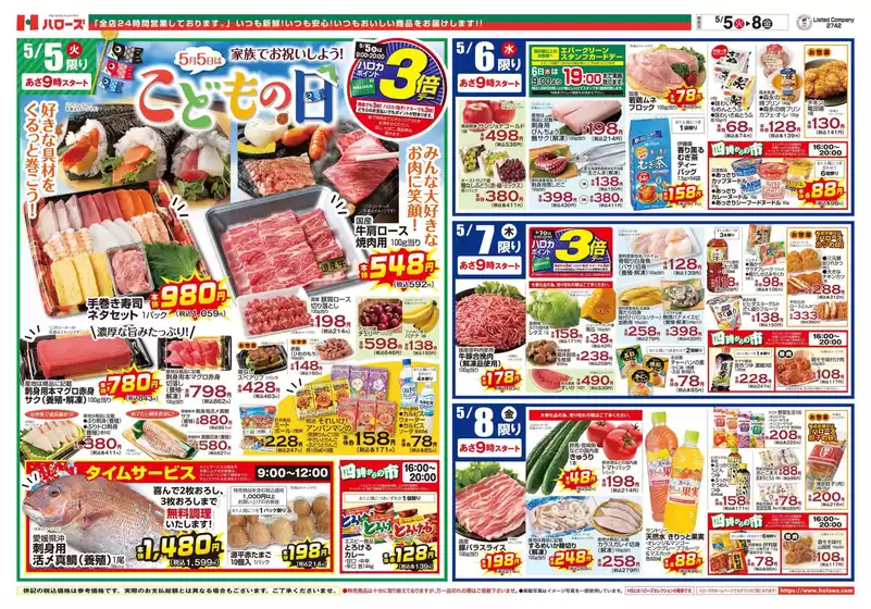 ハローズのカタログ | 発見するための新しいオファー | 2026-05-05T00:00:00.000Z - 2026-05-08T00:00:00.000Z