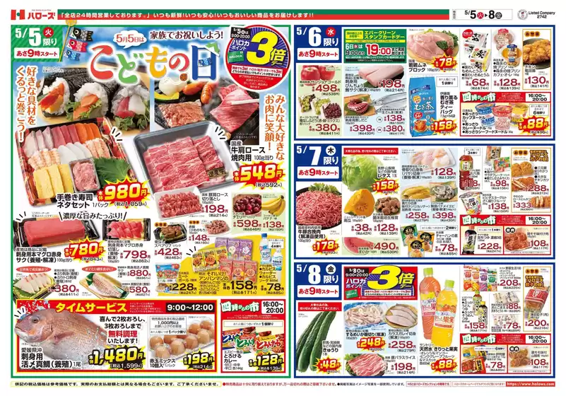 ハローズのカタログ | 豊富なオファーの選択 | 2026-05-05T00:00:00.000Z - 2026-05-08T00:00:00.000Z