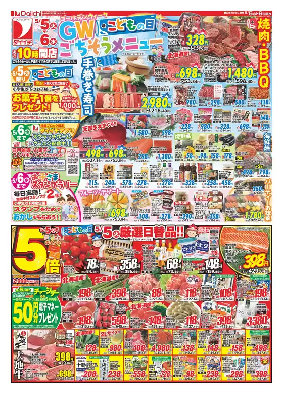 ダイイチのカタログ | 掘り出し物ハンターのための素晴らしいオファー | 2026-05-02T00:00:00.000Z - 2026-05-06T00:00:00.000Z