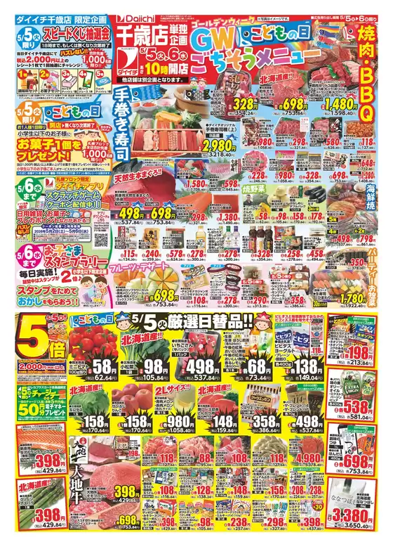 ダイイチのカタログ | 私たちの最高の掘り出し物 | 2026-05-02T00:00:00.000Z - 2026-05-06T00:00:00.000Z