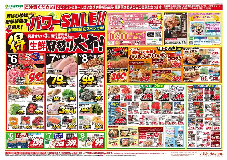 いなげやのカタログ | あなたのための私たちの最高の取引 | 2026-05-06T00:00:00.000Z - 2026-05-10T00:00:00.000Z