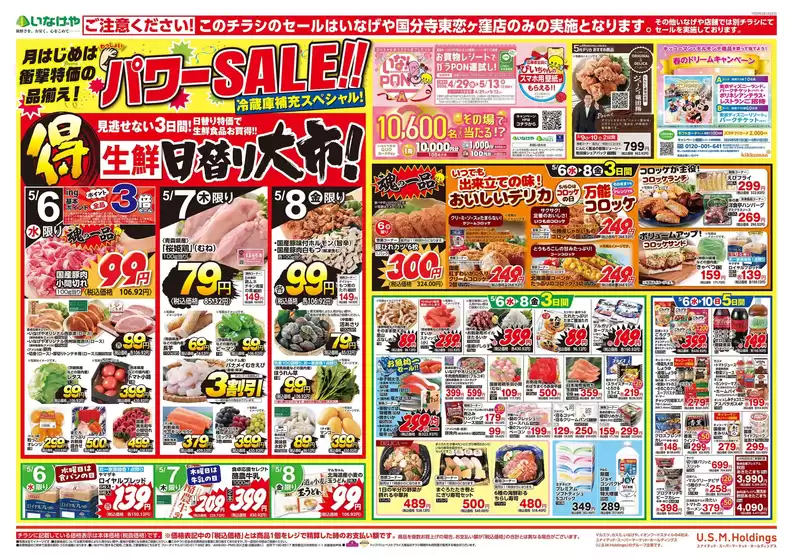 いなげやのカタログ | トップディールと割引 | 2026-05-06T00:00:00.000Z - 2026-05-10T00:00:00.000Z