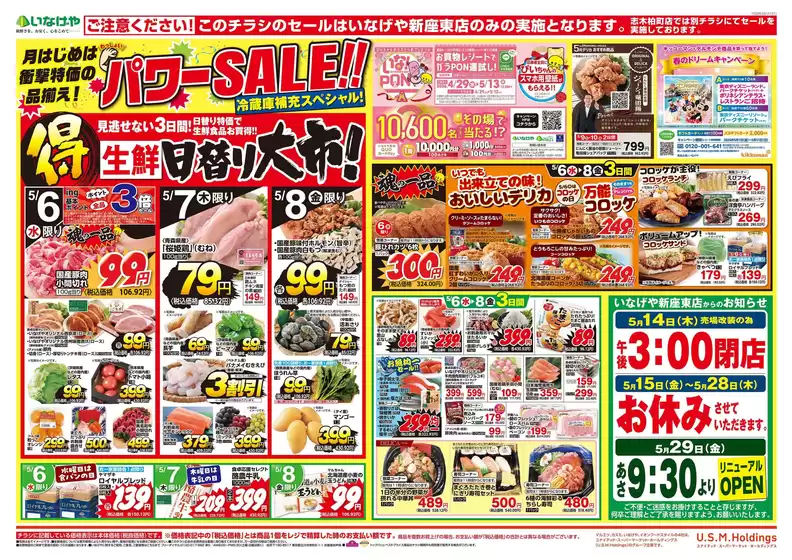 いなげやのカタログ | 現在の特別プロモーション | 2026-05-06T00:00:00.000Z - 2026-05-10T00:00:00.000Z