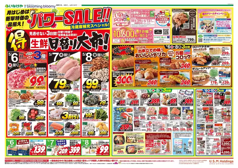 いなげやのカタログ | 発見するための新しいオファー | 2026-05-06T00:00:00.000Z - 2026-05-10T00:00:00.000Z