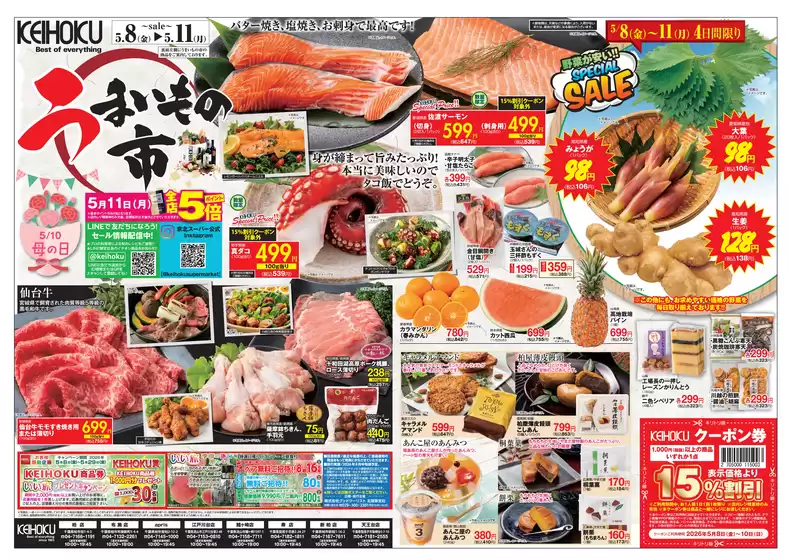 京北スーパーのカタログ | 掘り出し物ハンターのための素晴らしいオファー | 2026-05-08T00:00:00.000Z - 2026-05-11T00:00:00.000Z