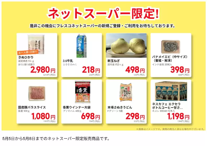 フレスコのカタログ | 私たちのお客様のための排他的な取引 | 2026-05-05T00:00:00.000Z - 2026-05-08T00:00:00.000Z