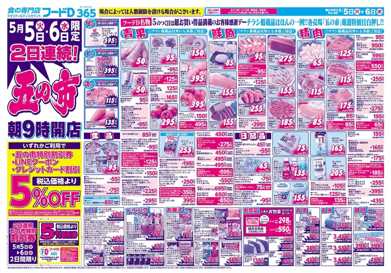 フードDのカタログ | フードD チラシ | 2026-05-04T00:00:00.000Z - 2026-05-06T00:00:00.000Z