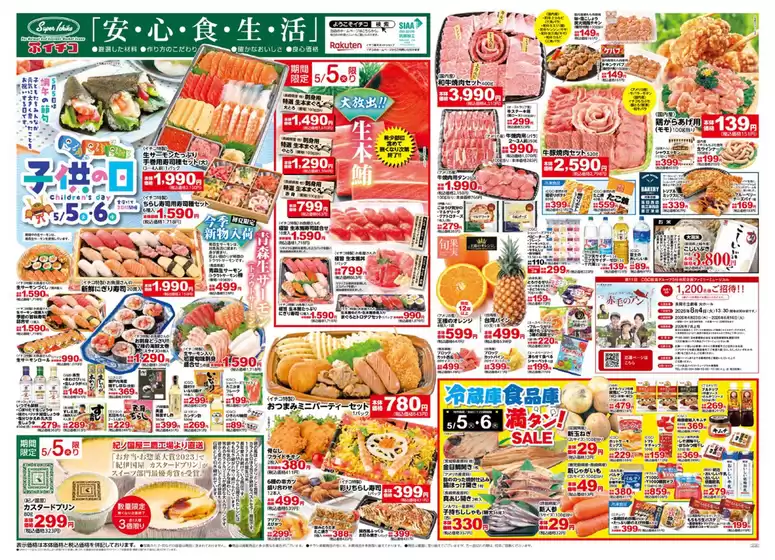 イチコのカタログ | イチコ 最新チラシ | 2026-05-05T00:00:00.000Z - 2026-05-06T00:00:00.000Z
