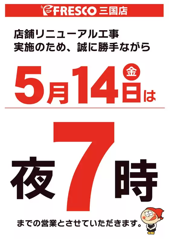 フレスコのカタログ | 現在の特別プロモーション | 2026-05-04T00:00:00.000Z - 2026-05-14T00:00:00.000Z