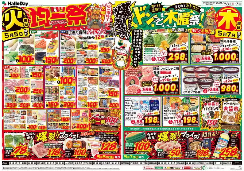 ハローデイのカタログ | ハローデイ チラシ | 2026-05-04T00:00:00.000Z - 2026-05-11T00:00:00.000Z