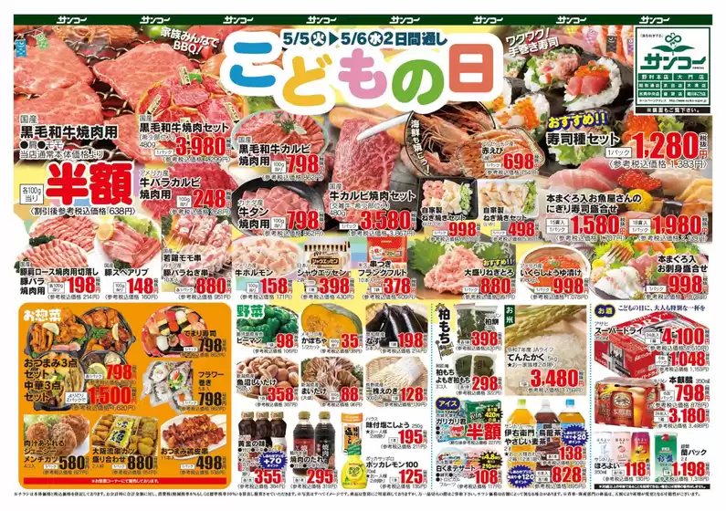 サンコーのカタログ | サンコー チラシ | 2026-05-05T00:00:00.000Z - 2026-05-06T00:00:00.000Z