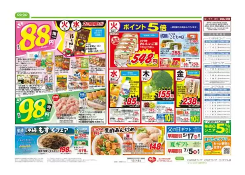 コープぐんまのカタログ | あなたのための私たちの最高の取引 | 2026-05-04T00:00:00.000Z - 2026-05-05T00:00:00.000Z