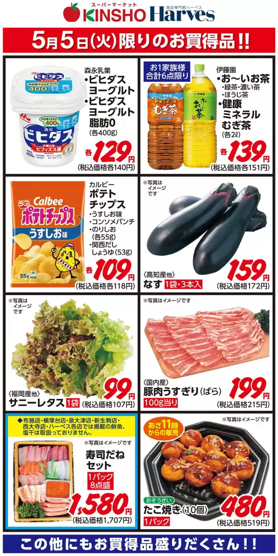 ハーベスのカタログ | 5/5限りのお買得品！ | 2026-05-04T00:00:00.000Z - 2026-05-05T00:00:00.000Z