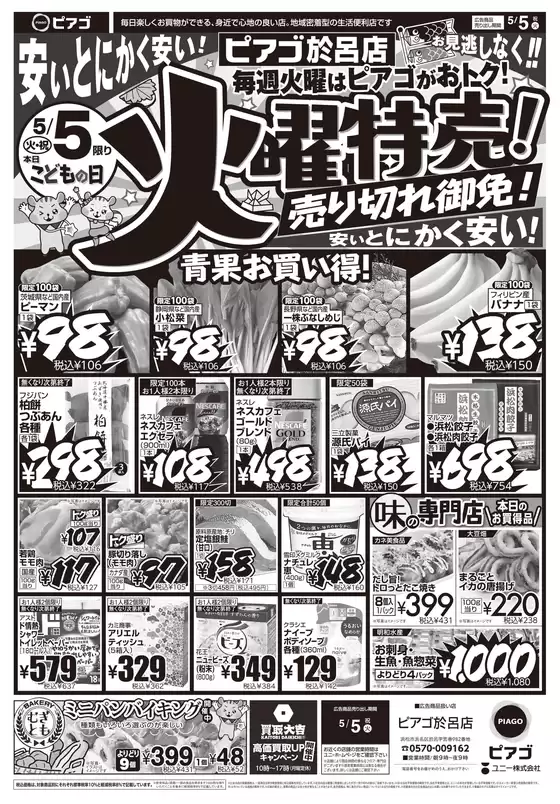 ピアゴのカタログ | 5月5日(火)限り | 2026-05-04T00:00:00.000Z - 2026-05-05T00:00:00.000Z