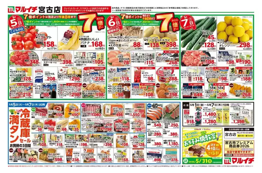 マルイチのカタログ | 現在の特別プロモーション | 2026-05-05T00:00:00.000Z - 2026-05-07T00:00:00.000Z