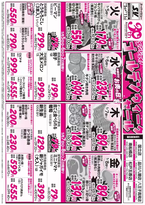 スーパーバリューのカタログ | 割引とプロモーション | 2026-05-05T00:00:00.000Z - 2026-05-11T00:00:00.000Z