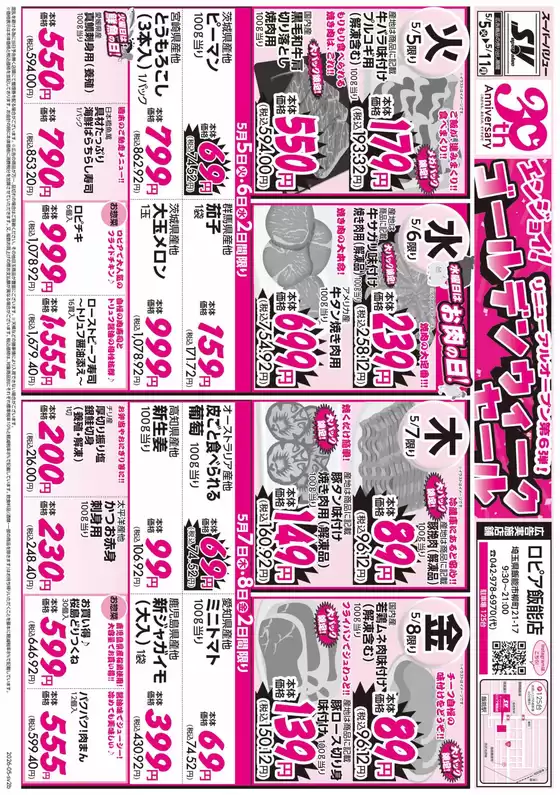 スーパーバリューのカタログ | あなたのための特別オファー | 2026-05-05T00:00:00.000Z - 2026-05-11T00:00:00.000Z