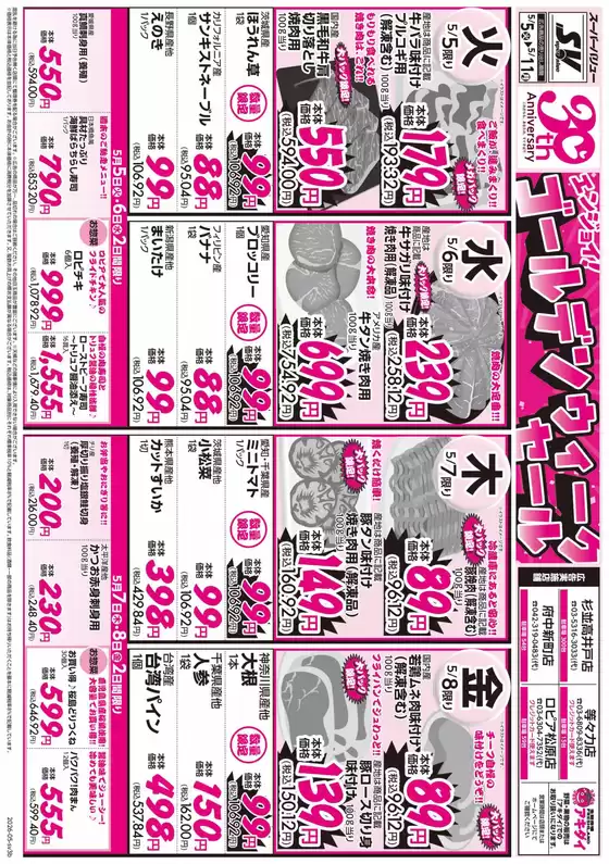 スーパーバリューのカタログ | 現在の掘り出し物とオファー | 2026-05-05T00:00:00.000Z - 2026-05-11T00:00:00.000Z