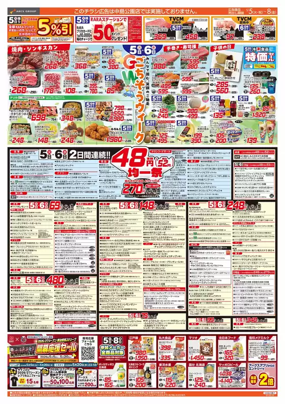 ビッグハウスのカタログ | 今すぐ私たちの取引で節約 | 2026-05-04T00:00:00.000Z - 2026-05-08T00:00:00.000Z