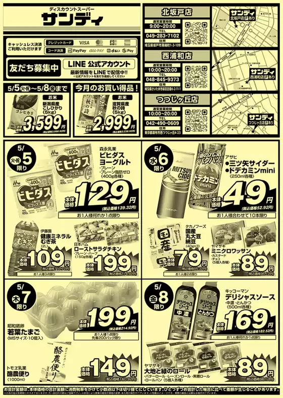 サンディのカタログ | 掘り出し物ハンターのための素晴らしいオファー | 2026-05-05T00:00:00.000Z - 2026-05-08T00:00:00.000Z