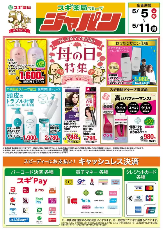 ジャパンのカタログ | ジャパン チラシ | 2026-05-05T00:00:00.000Z - 2026-05-11T00:00:00.000Z