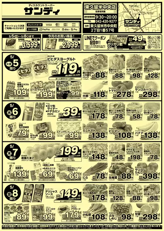 サンディのカタログ | すべてのお客様のための素晴らしいオファー | 2026-05-05T00:00:00.000Z - 2026-05-08T00:00:00.000Z
