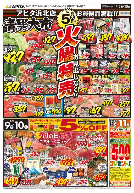 アピタのカタログ | 掘り出し物ハンターのためのオファー | 2026-05-04T00:00:00.000Z - 2026-05-10T00:00:00.000Z