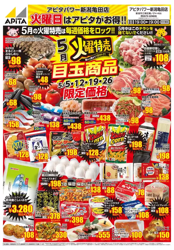 アピタのカタログ | すべての掘り出し物ハンターのためのトップオファー | 2026-05-04T00:00:00.000Z - 2026-05-26T00:00:00.000Z
