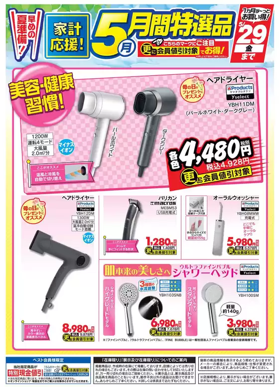 ベスト電器のカタログ | 割引とプロモーション | 2026-05-05T00:00:00.000Z - 2026-05-05T00:00:00.000Z