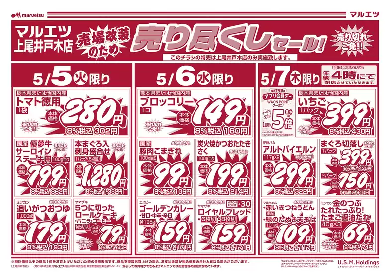 マルエツのカタログ | すべての掘り出し物ハンターのためのトップオファー | 2026-05-04T00:00:00.000Z - 2026-05-07T00:00:00.000Z