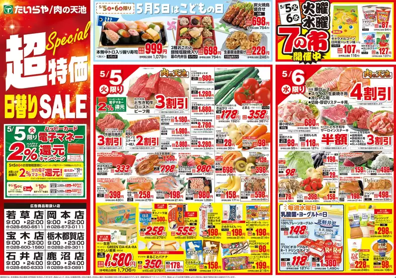 たいらやのカタログ | たいらや チラシ | 2026-05-05T00:00:00.000Z - 2026-05-07T00:00:00.000Z