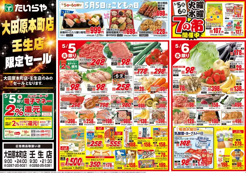 たいらやのカタログ | あなたのための私たちの最高のオファー | 2026-05-05T00:00:00.000Z - 2026-05-06T00:00:00.000Z