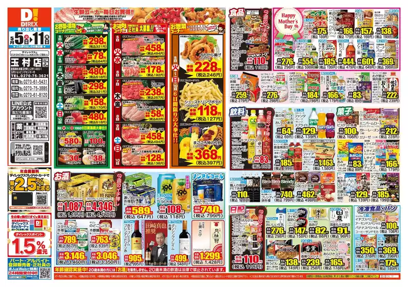 前橋市でのダイレックスのカタログ | 排他的な取引と掘り出し物 | 2026-05-05T00:00:00.000Z - 2026-05-11T00:00:00.000Z