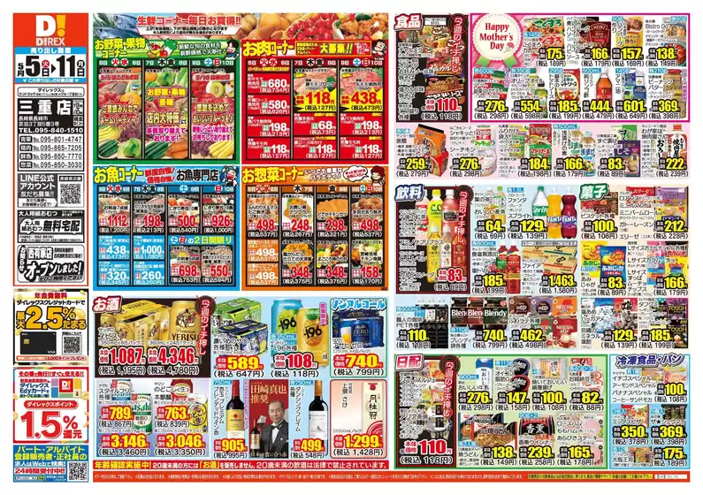 大村市でのダイレックスのカタログ | 豊富なオファーの選択 | 2026-05-06T00:00:00.000Z - 2026-05-11T00:00:00.000Z