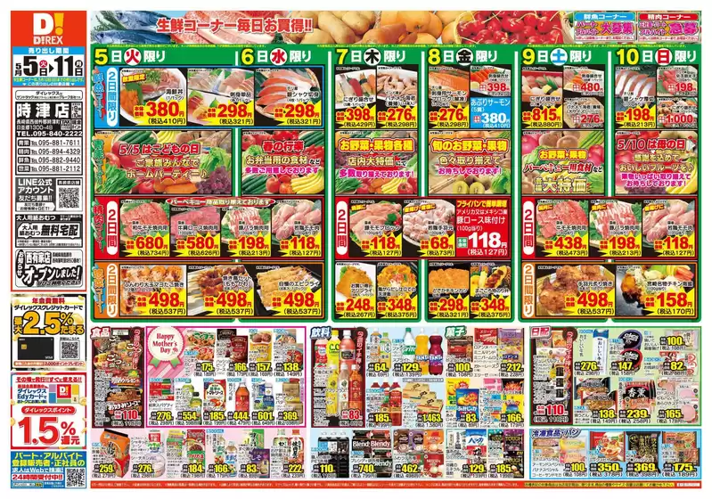 大村市でのダイレックスのカタログ | トップディールと割引 | 2026-05-05T00:00:00.000Z - 2026-05-11T00:00:00.000Z