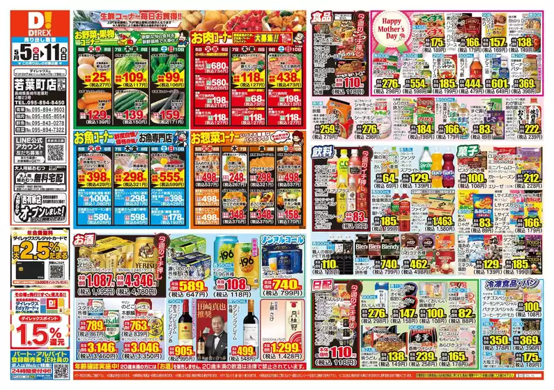 大村市でのダイレックスのカタログ | あなたのための私たちの最高のオファー | 2026-05-05T00:00:00.000Z - 2026-05-11T00:00:00.000Z