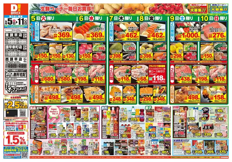 大村市でのダイレックスのカタログ | 私たちの最高の掘り出し物 | 2026-05-05T00:00:00.000Z - 2026-05-10T00:00:00.000Z
