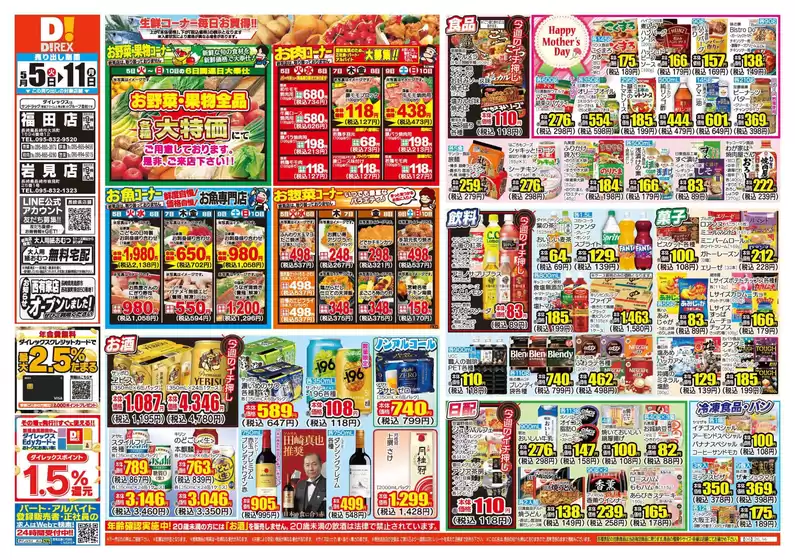 長崎市でのダイレックスのカタログ | トップディールと割引 | 2026-05-05T00:00:00.000Z - 2026-05-10T00:00:00.000Z