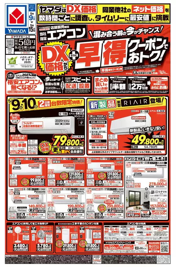 高浜市でのヤマダ電機のカタログ | ヤマダ電機 チラシ | 2026-05-08T00:00:00.000Z - 2026-05-15T00:00:00.000Z