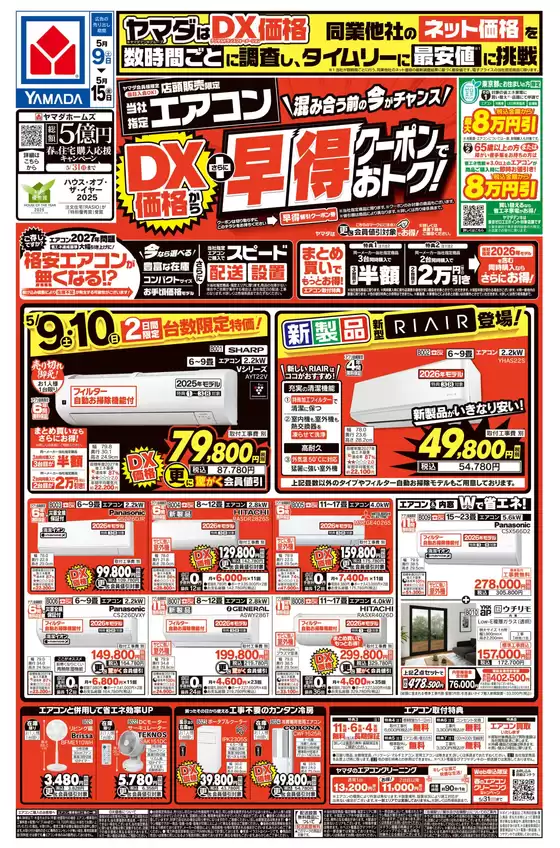 高浜市でのヤマダ電機のカタログ | 魅力的なオファーを発見する | 2026-05-08T00:00:00.000Z - 2026-05-15T00:00:00.000Z