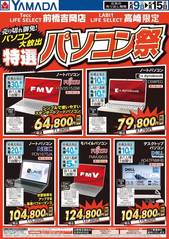 尾道市でのヤマダ電機のカタログ | 豊富なオファーの選択 | 2026-05-08T00:00:00.000Z - 2026-05-15T00:00:00.000Z
