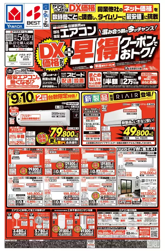 尾道市でのヤマダ電機のカタログ | すべての掘り出し物ハンターのためのトップオファー | 2026-05-08T00:00:00.000Z - 2026-05-15T00:00:00.000Z