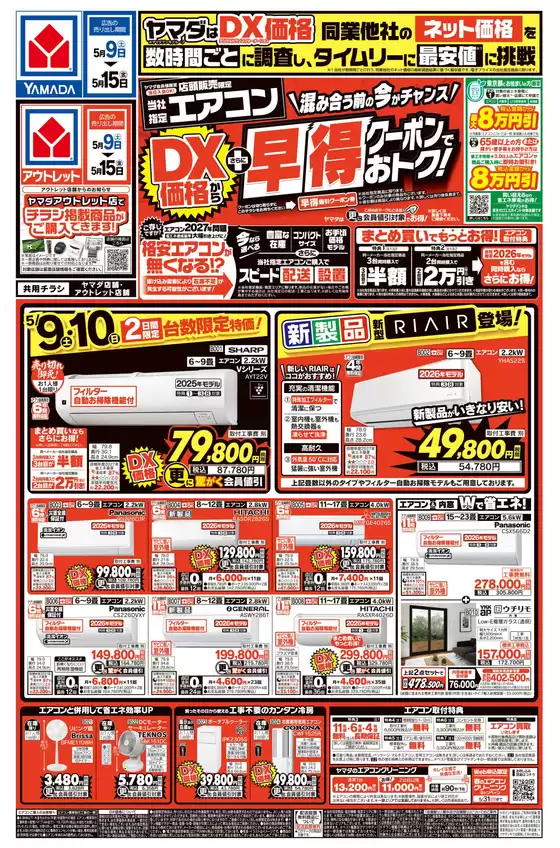 尾道市でのヤマダ電機のカタログ | 現在の取引とオファー | 2026-05-08T00:00:00.000Z - 2026-05-15T00:00:00.000Z