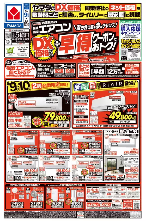 尾道市でのヤマダ電機のカタログ | すべてのお客様のための素晴らしいオファー | 2026-05-08T00:00:00.000Z - 2026-05-15T00:00:00.000Z