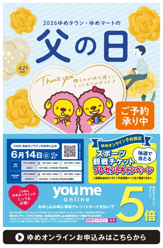 ユアーズ・丸和のカタログ | あなたのための私たちの最高の取引 | 2026-05-03T00:00:00.000Z - 2026-06-14T00:00:00.000Z